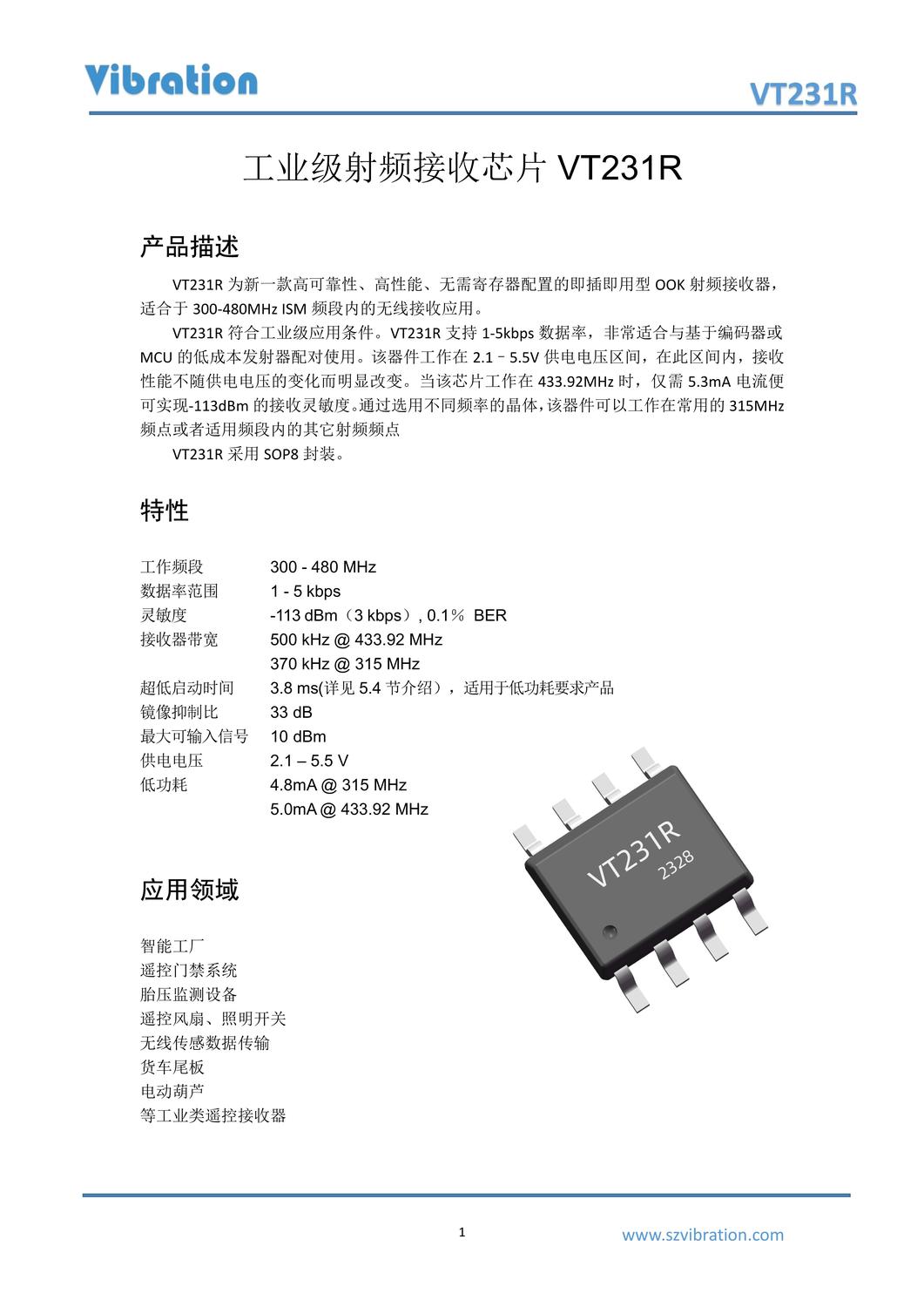 VT231R_datasheet -工業(yè)級_1.jpg