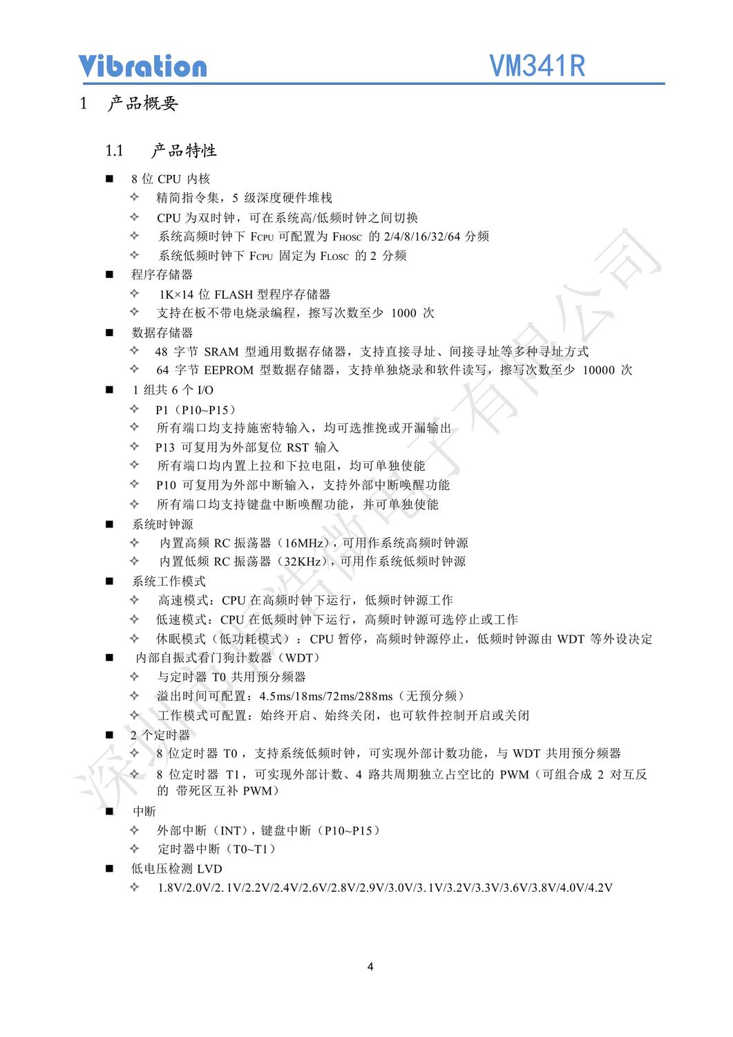 VM341R 用戶手冊(cè)_V1.0(2)_4.jpg