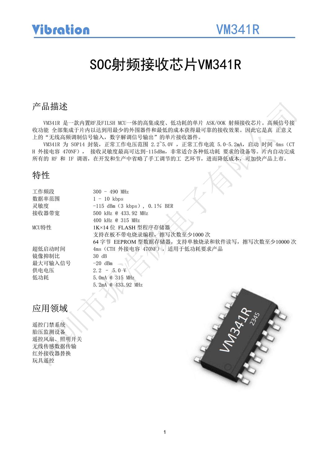 VM341R 用戶手冊(cè)_V1.0(2)_1.jpg