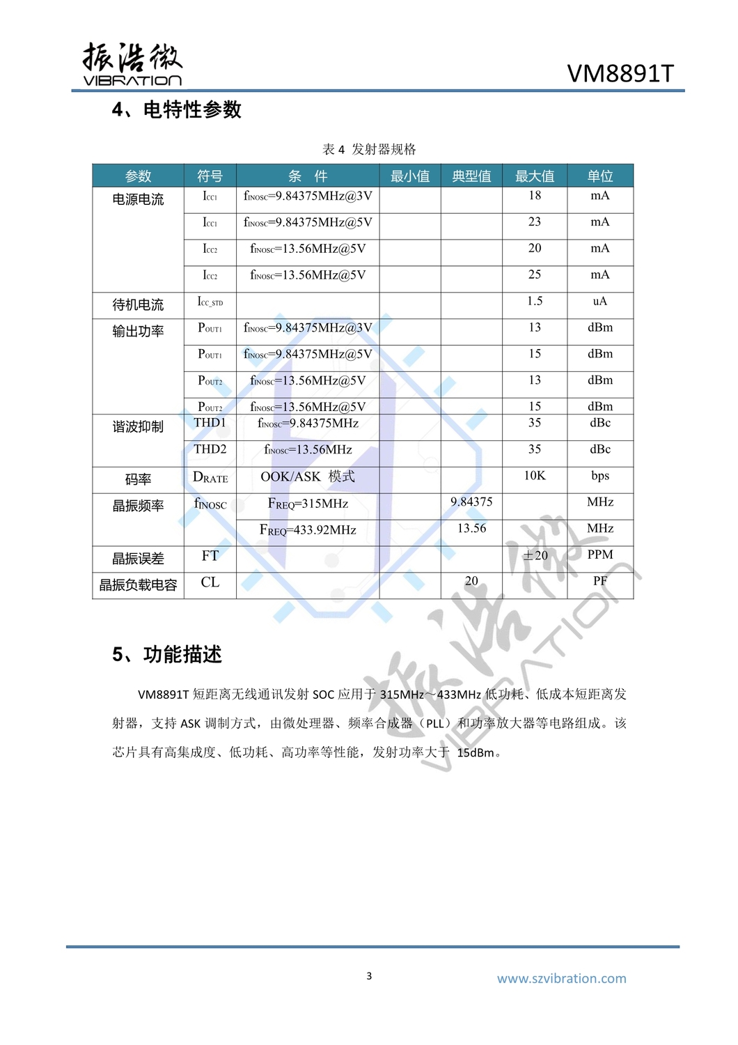 VM8891T_datasheet_V1.0(1)_5.jpg