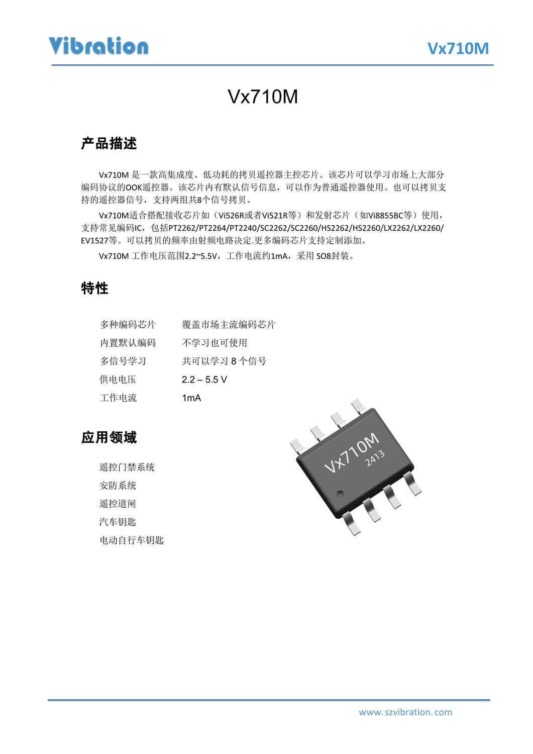 Vx710M_datasheet-V1.0_1.jpg