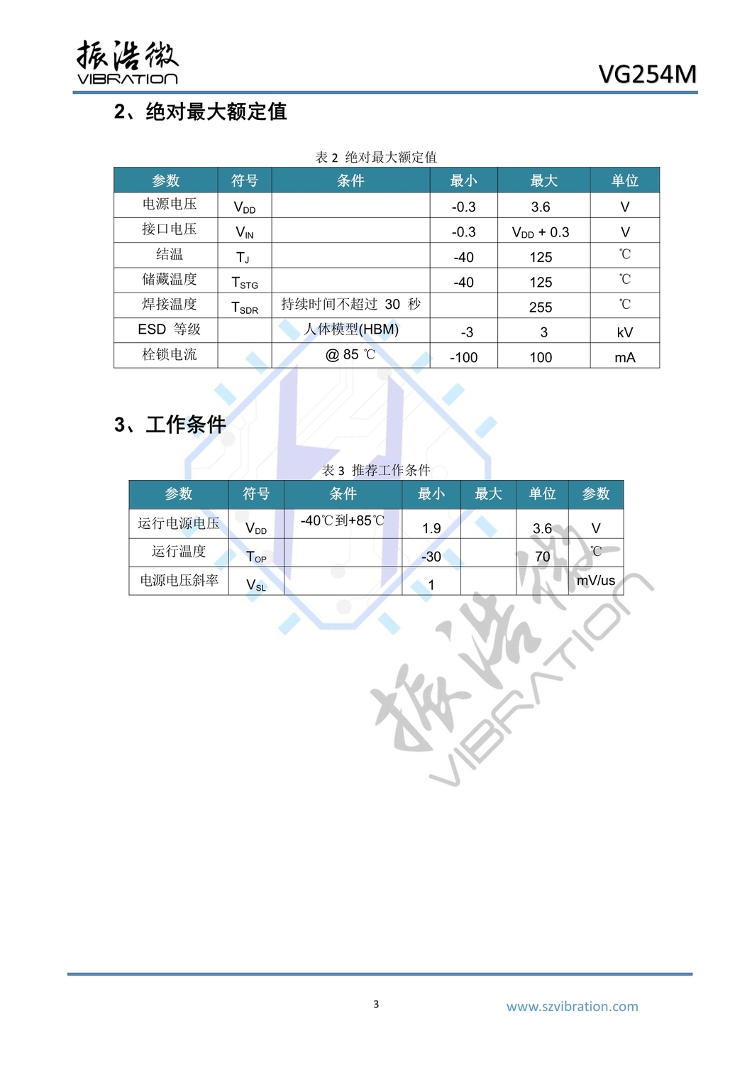 VG254M_datasheet-V1.0 _5.jpg