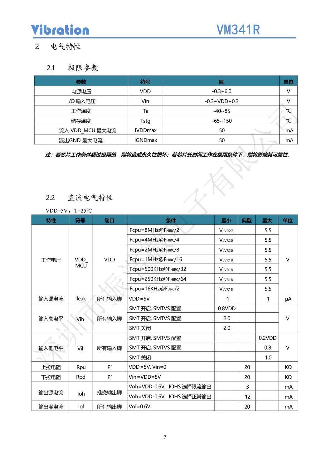 VM341R 用戶手冊(cè)_V1.0(2)_7.jpg