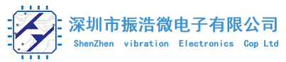 深圳市振浩微電子有限公司，433射頻芯片專(zhuān)家